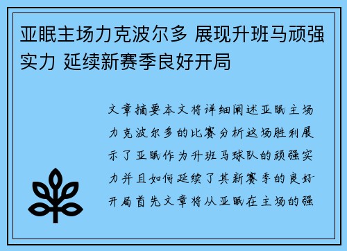 亚眠主场力克波尔多 展现升班马顽强实力 延续新赛季良好开局