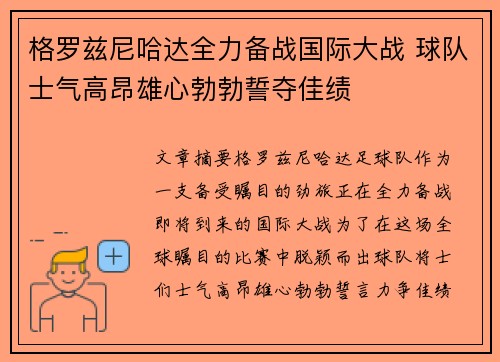 格罗兹尼哈达全力备战国际大战 球队士气高昂雄心勃勃誓夺佳绩