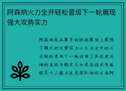 阿森纳火力全开轻松晋级下一轮展现强大攻势实力