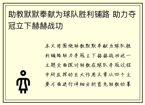 助教默默奉献为球队胜利铺路 助力夺冠立下赫赫战功
