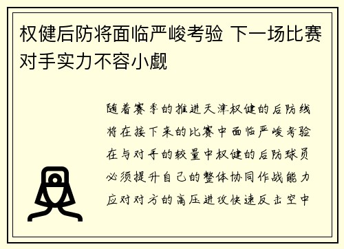 权健后防将面临严峻考验 下一场比赛对手实力不容小觑